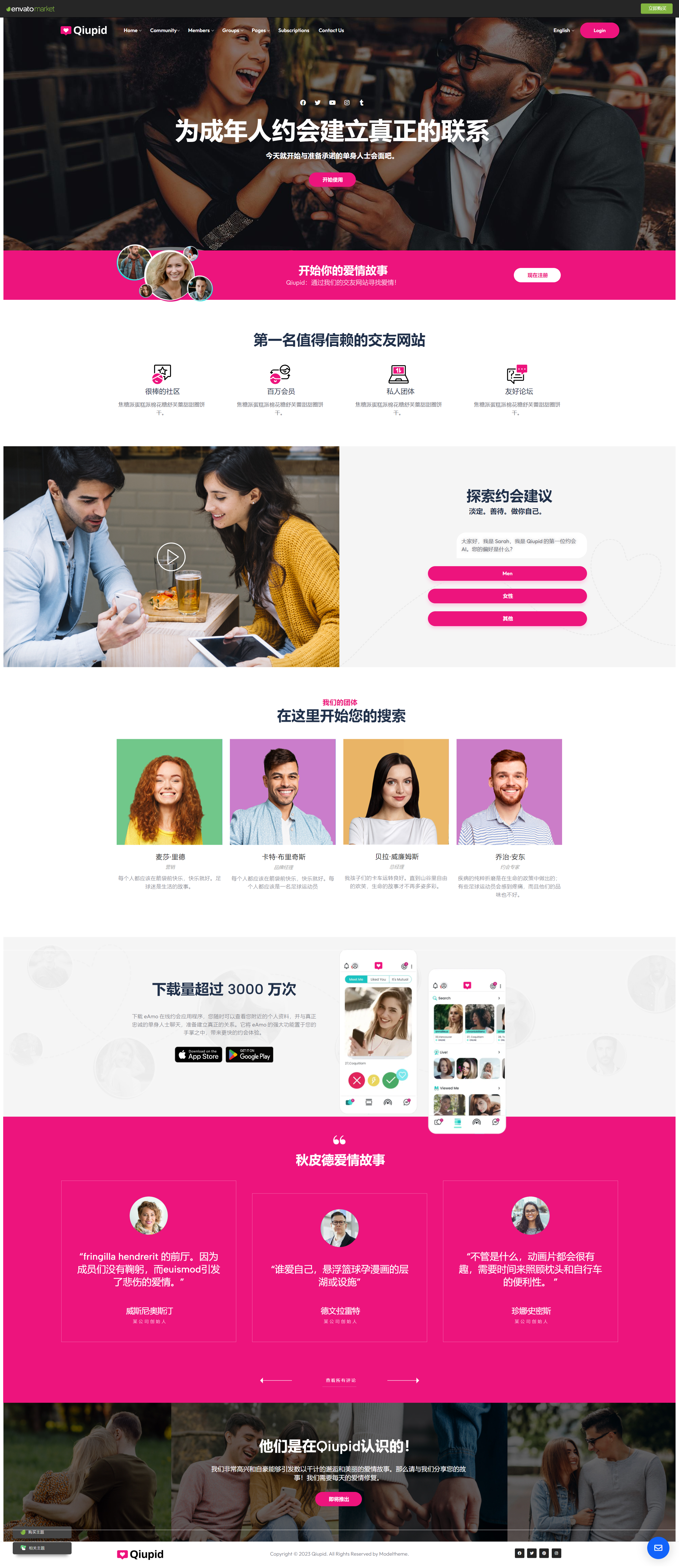 Qiupid – WordPress Dating Theme【约会相亲婚恋主题模板】 - WPDLZ-WordPress独立站插件、主题 ...