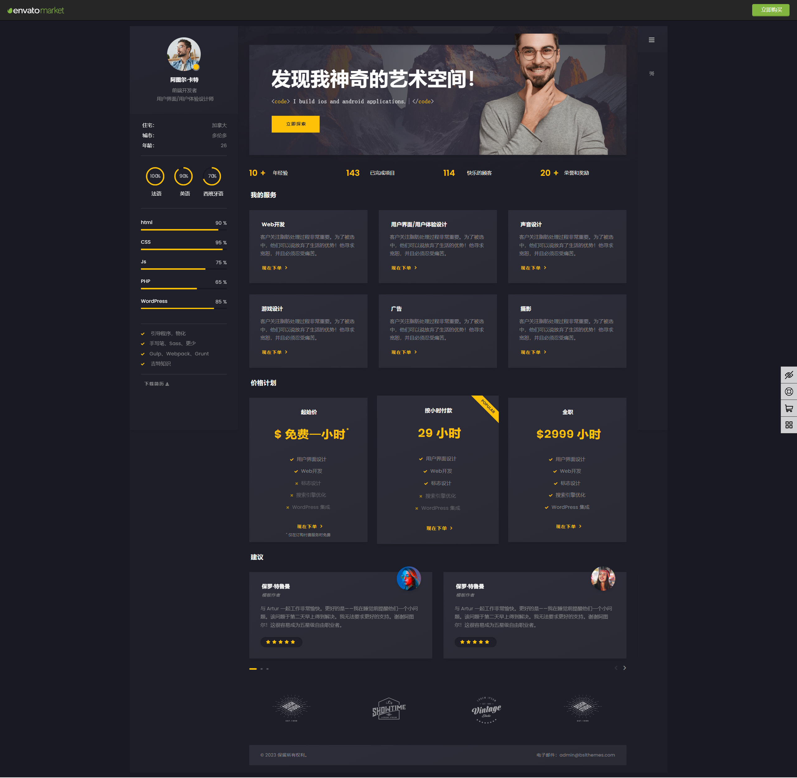 Arter – Personal Portfolio Resume WordPress Theme【个人简历作品设计主题模板】 - WPDLZ ...